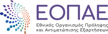 Εθνικός Οργανισμός Πρόληψης και Αντιμετώπισης Εξαρτήσεων (ΕΟΠΑΕ)
